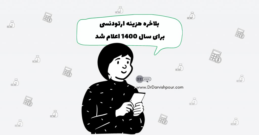 هزینه ارتودنسی در سال 1400