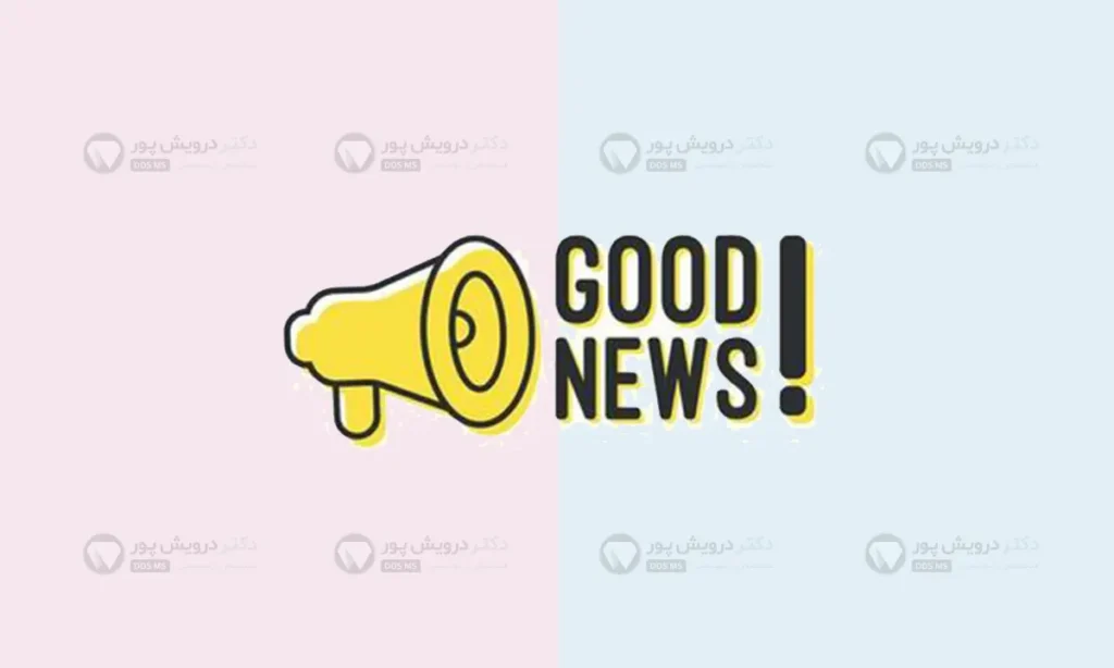 خبر خوب