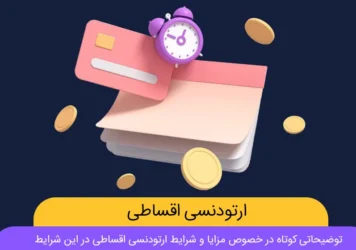 ارتودنسی اقساطی شاخص