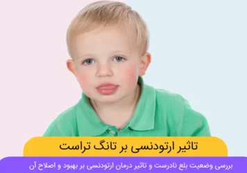 تانگ تراست شاخص