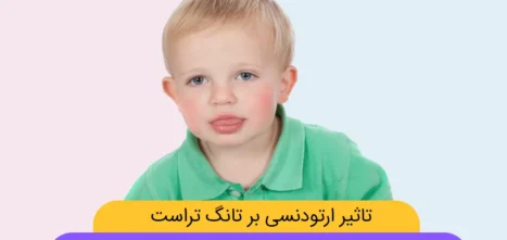 تانگ تراست شاخص